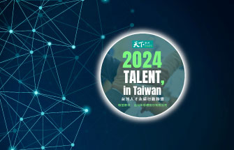 台半正式加入「2024 TALENT, in Taiwan 台灣人才永續行動聯盟」